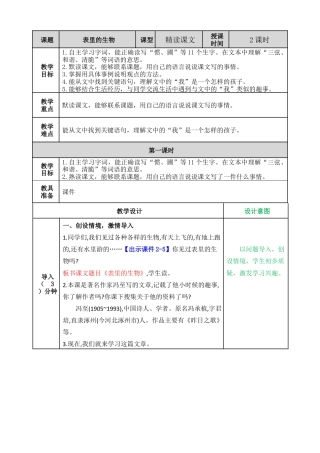 部编版语文六年级下册教案-表里的生物教案.docx