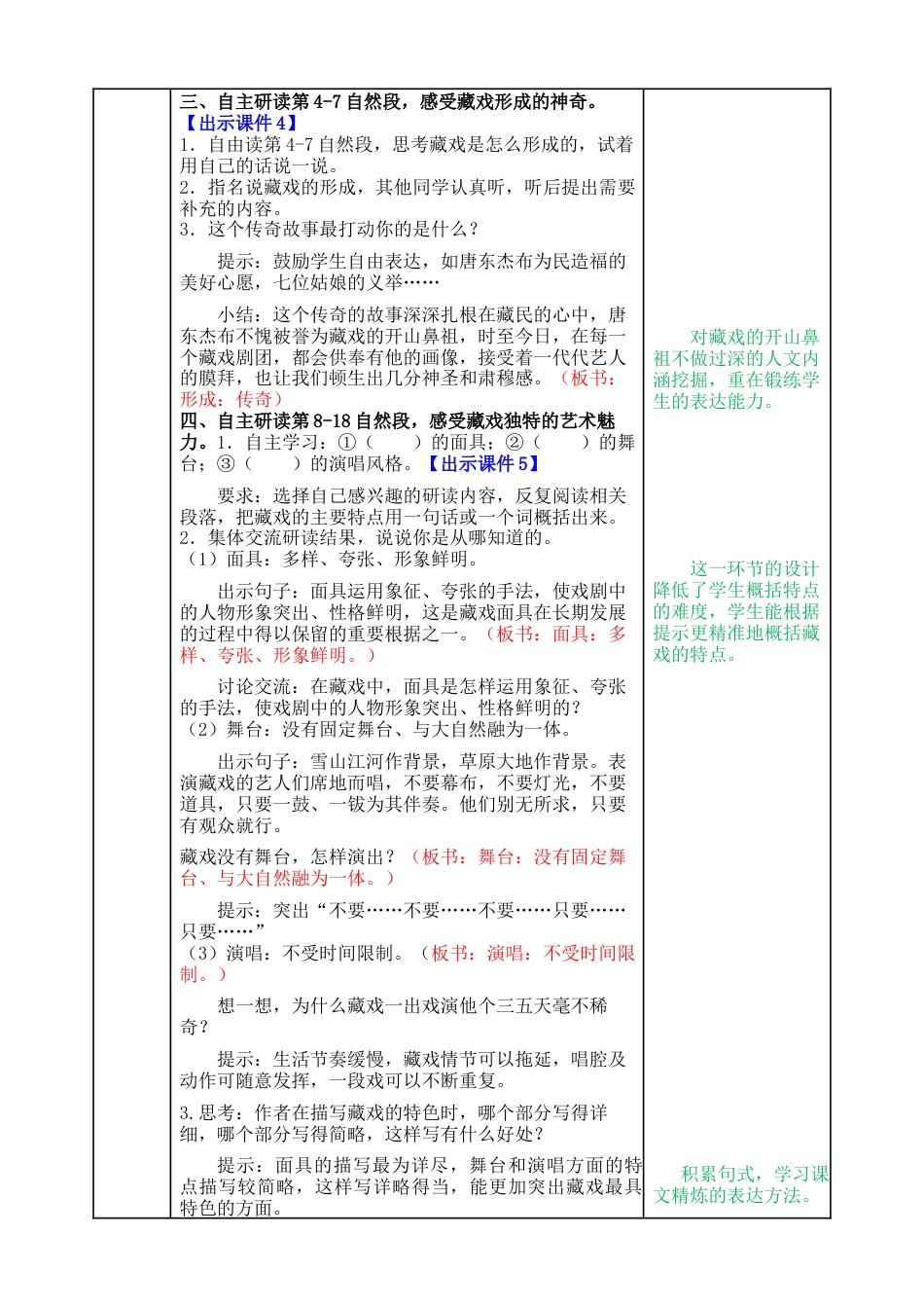 部编版语文六年级下册教案-藏戏教案.docx_第2页