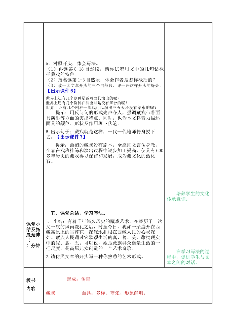 部编版语文六年级下册教案-藏戏教案.docx_第3页