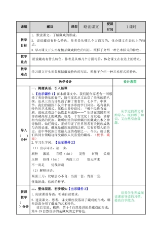 部编版语文六年级下册教案-藏戏教案.docx