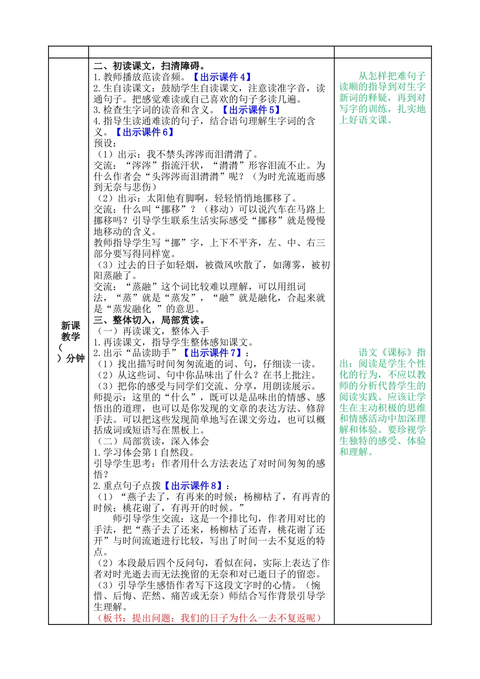 部编版语文六年级下册教案-匆匆教案.docx_第2页