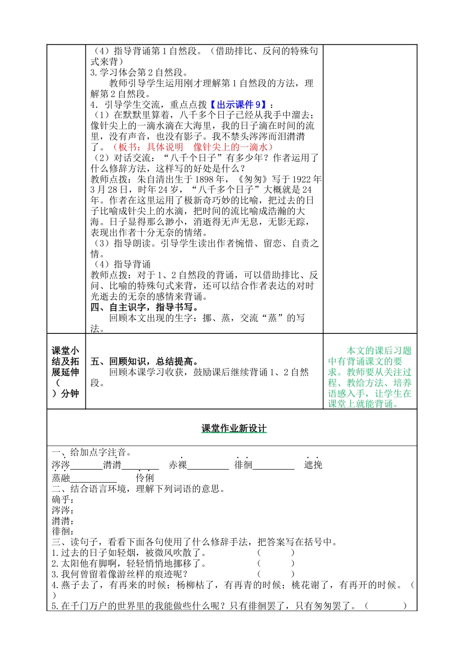 部编版语文六年级下册教案-匆匆教案.docx_第3页