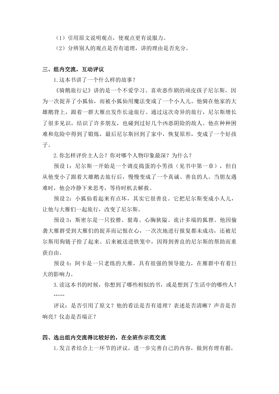 部编版语文六年级下册教案-第二单元口语交际（教案+反思）.docx_第2页