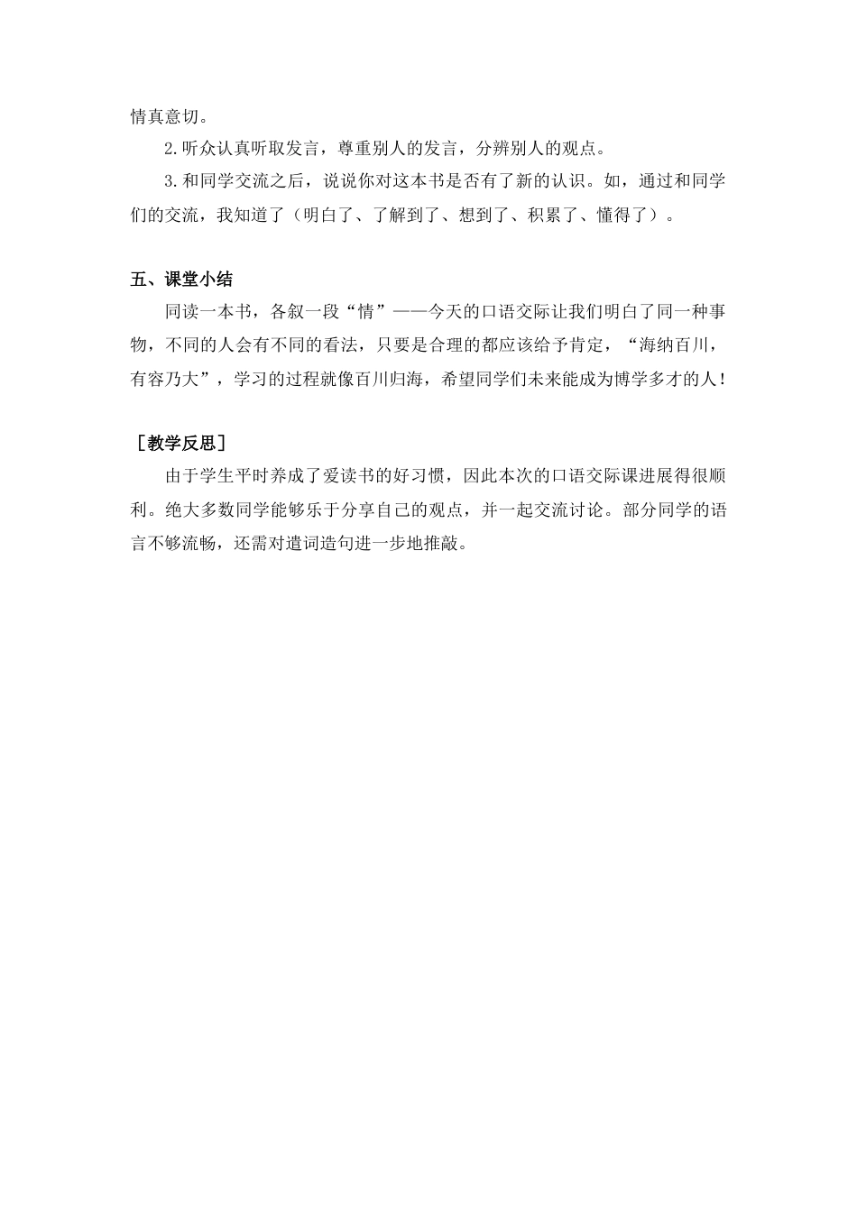 部编版语文六年级下册教案-第二单元口语交际（教案+反思）.docx_第3页