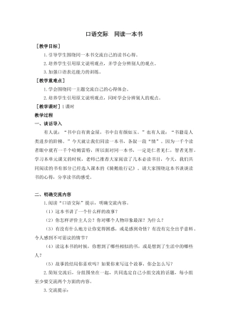 部编版语文六年级下册教案-第二单元口语交际（教案+反思）.docx