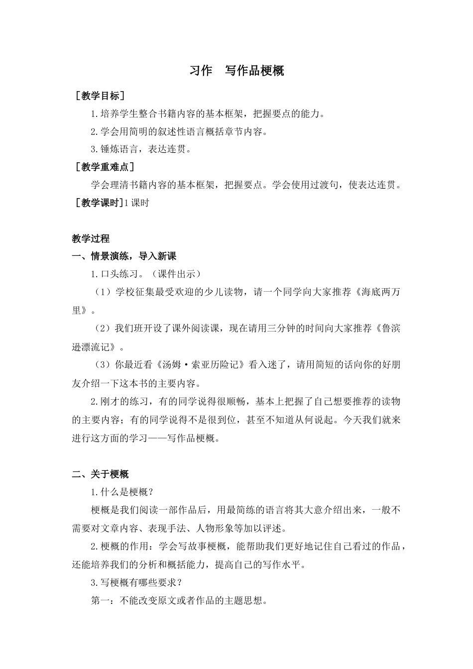 部编版语文六年级下册教案-第二单元习作（教案+反思）.docx_第1页