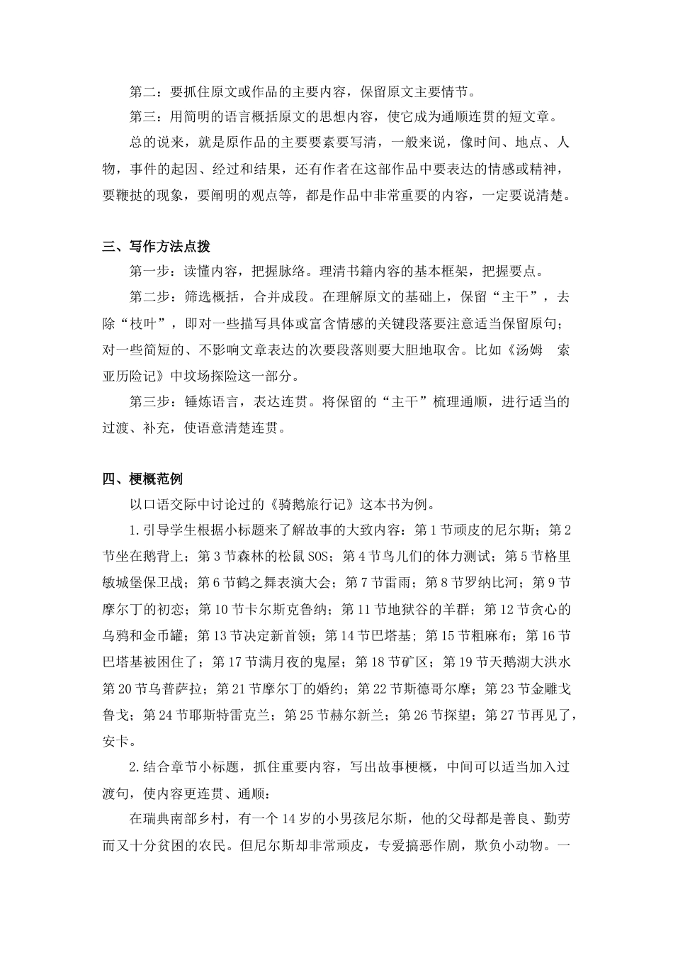 部编版语文六年级下册教案-第二单元习作（教案+反思）.docx_第2页