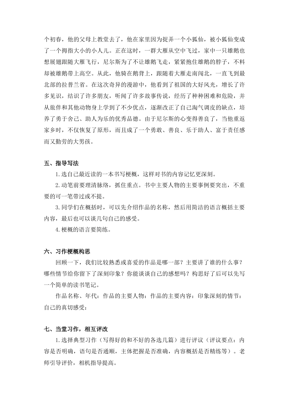 部编版语文六年级下册教案-第二单元习作（教案+反思）.docx_第3页