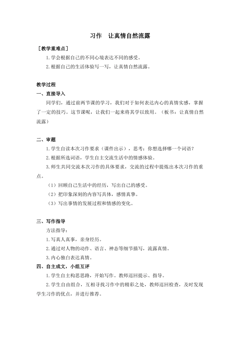 部编版语文六年级下册教案-第三单元习作（教案+反思）.docx_第1页