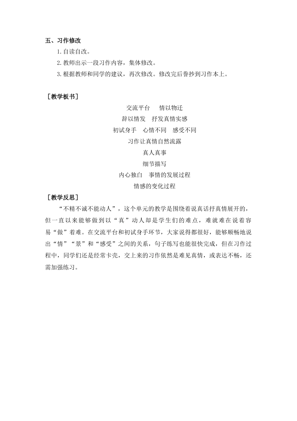 部编版语文六年级下册教案-第三单元习作（教案+反思）.docx_第2页