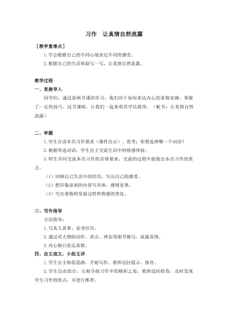 部编版语文六年级下册教案-第三单元习作（教案+反思）.docx