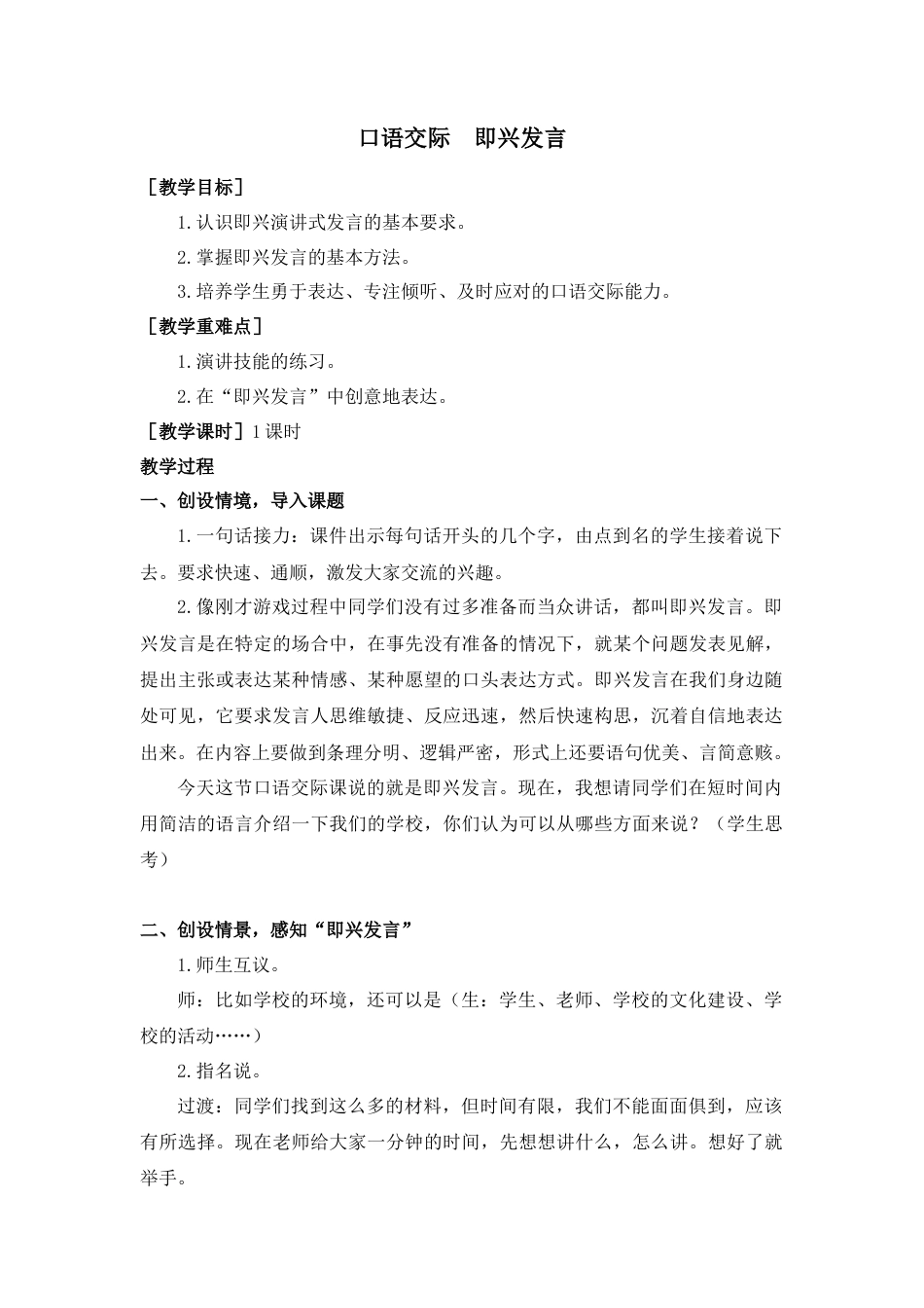 部编版语文六年级下册教案-第四单元口语交际（教案+反思）.docx_第1页