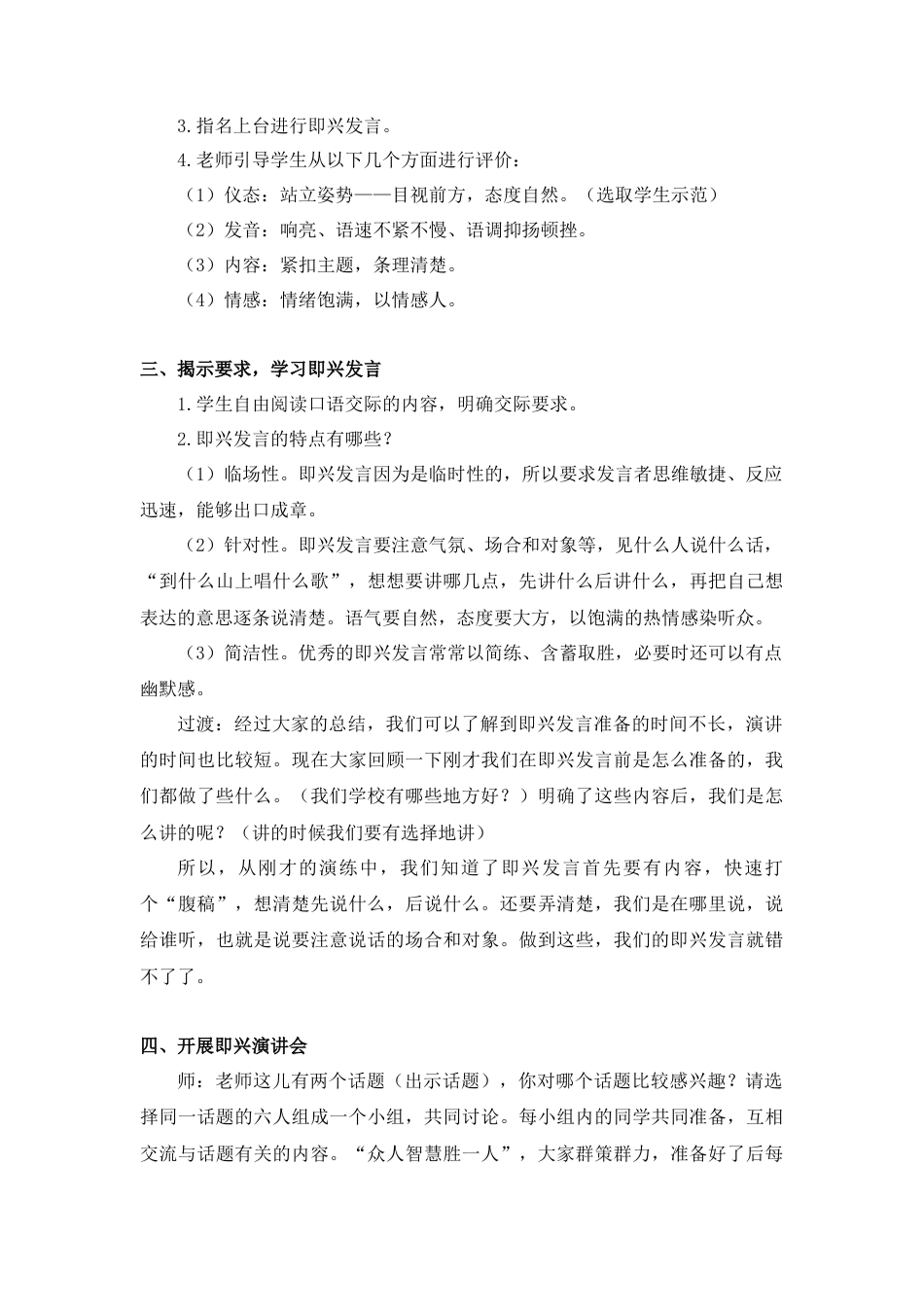 部编版语文六年级下册教案-第四单元口语交际（教案+反思）.docx_第2页