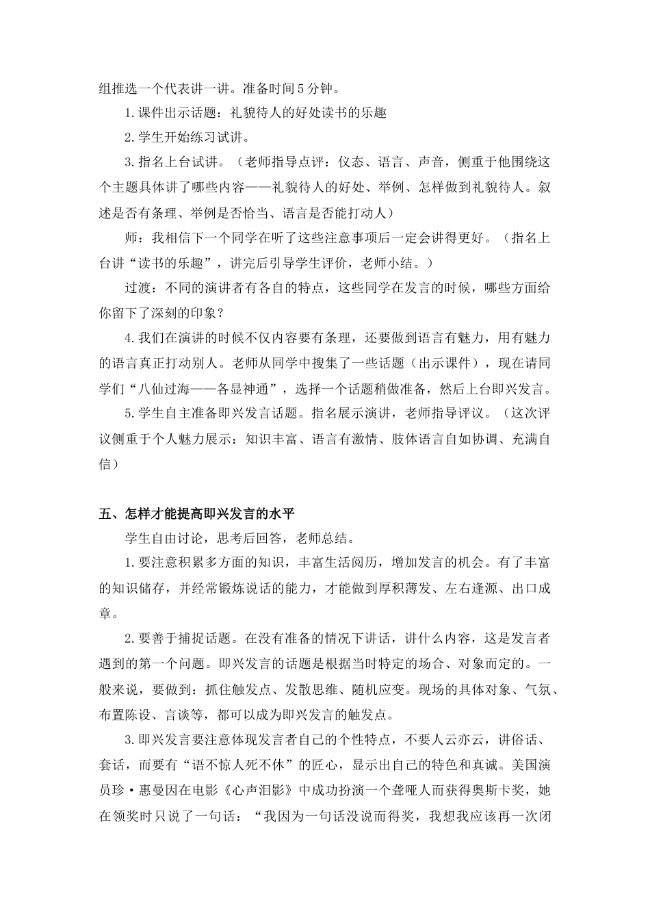 部编版语文六年级下册教案-第四单元口语交际（教案+反思）.docx_第3页