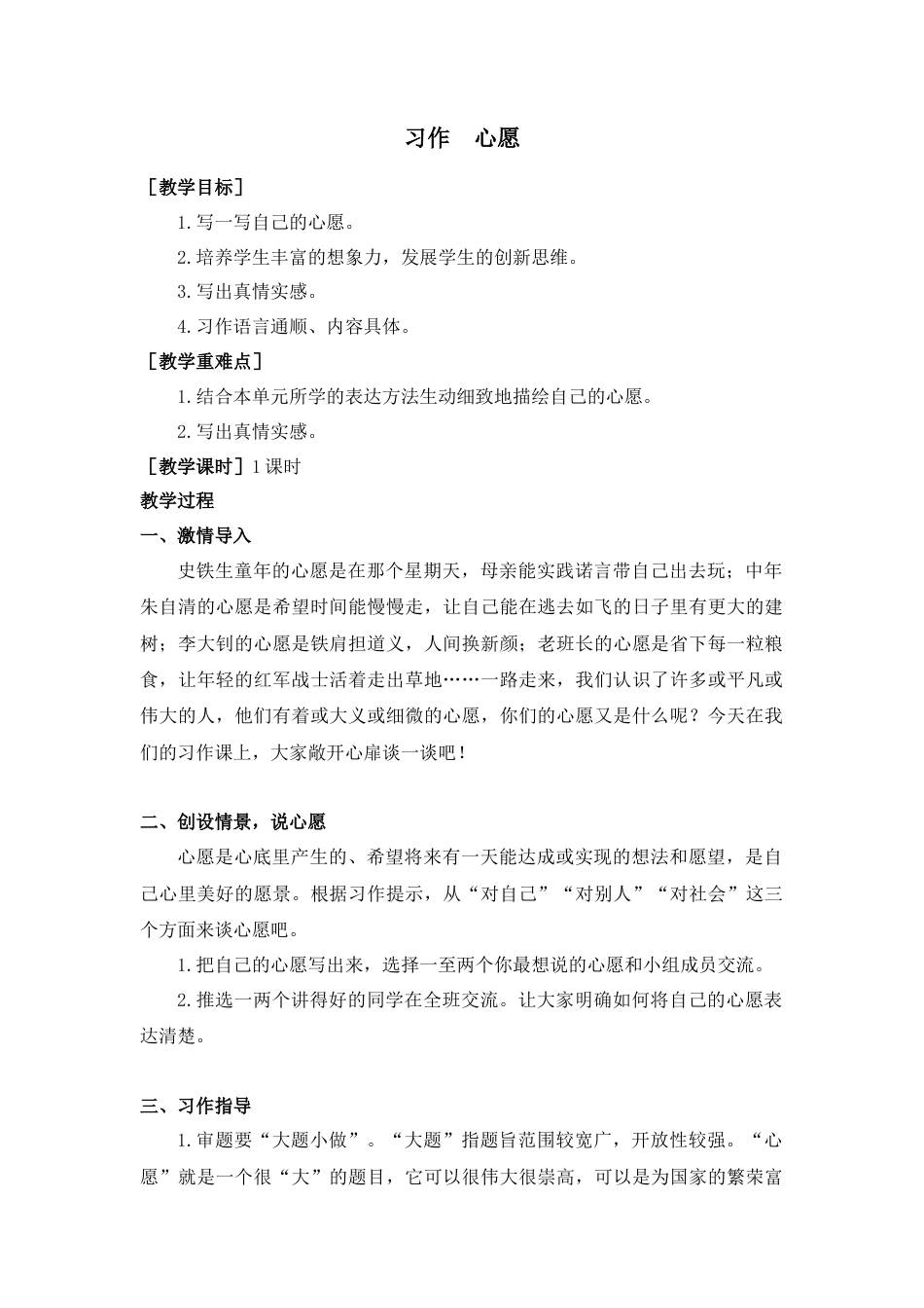 部编版语文六年级下册教案-第四单元习作（教案+反思）.docx_第1页