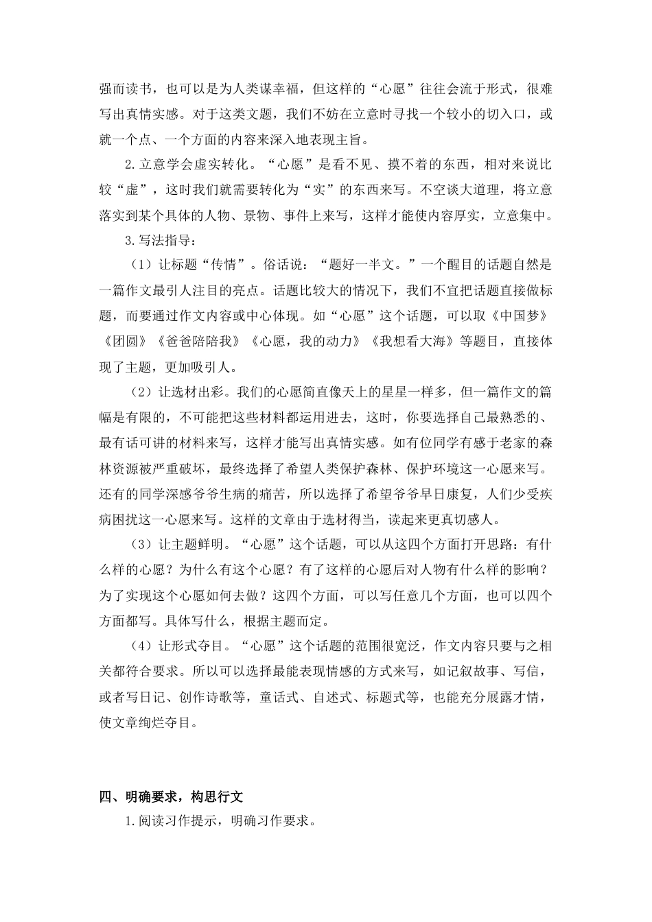 部编版语文六年级下册教案-第四单元习作（教案+反思）.docx_第2页