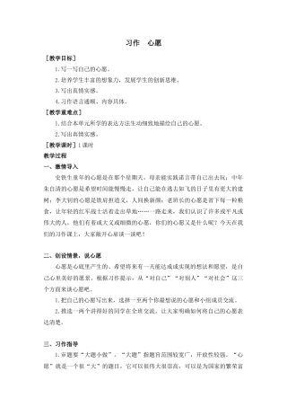 部编版语文六年级下册教案-第四单元习作（教案+反思）.docx