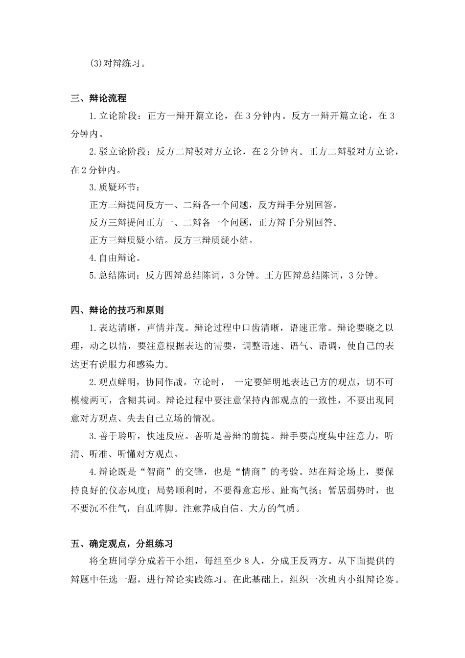 部编版语文六年级下册教案-第五单元口语交际（教案+反思）.docx_第2页