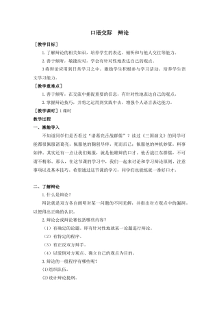 部编版语文六年级下册教案-第五单元口语交际（教案+反思）.docx
