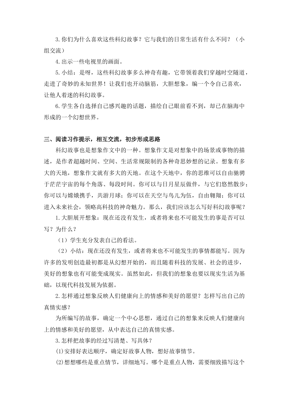 部编版语文六年级下册教案-第五单元习作（教案+反思）.docx_第2页