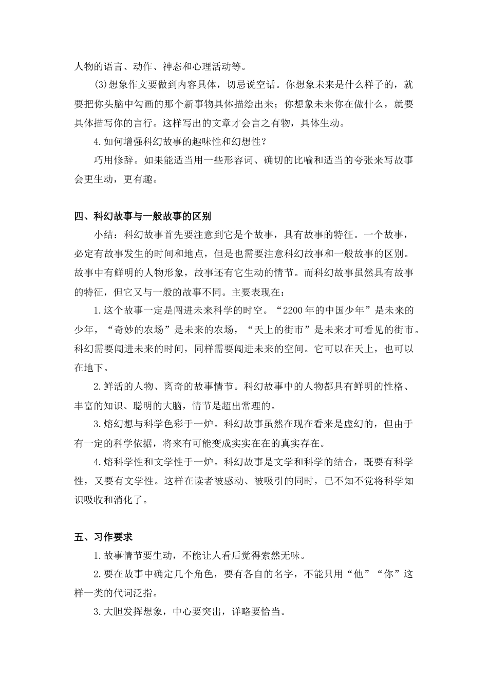 部编版语文六年级下册教案-第五单元习作（教案+反思）.docx_第3页