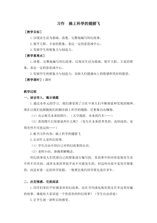 部编版语文六年级下册教案-第五单元习作（教案+反思）.docx