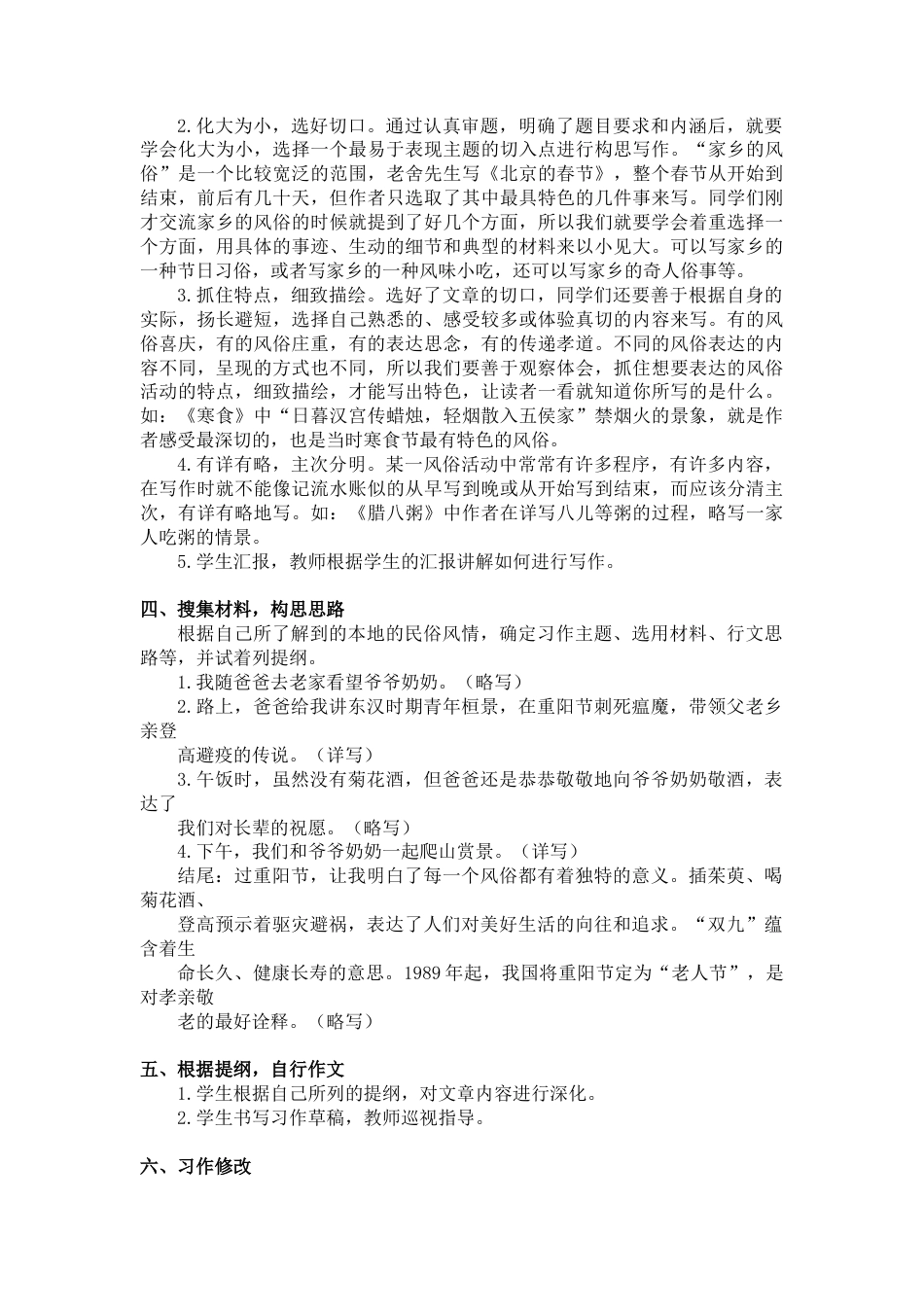 部编版语文六年级下册教案-第一单元习作（教案+反思） .docx_第2页