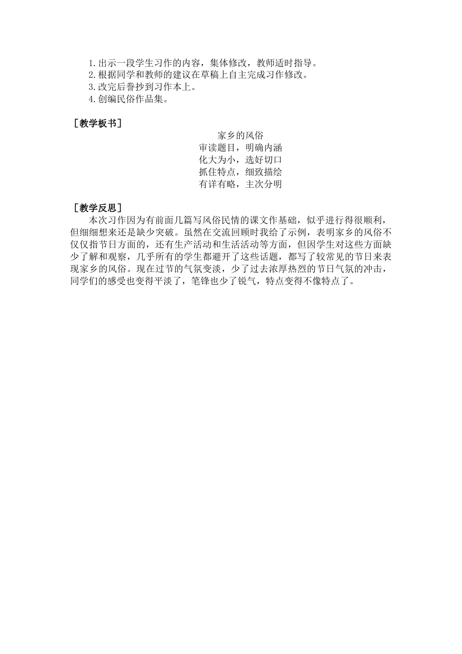 部编版语文六年级下册教案-第一单元习作（教案+反思） .docx_第3页