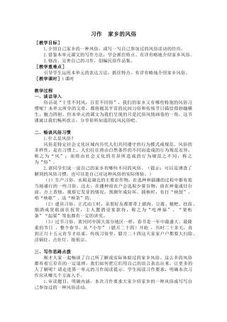 部编版语文六年级下册教案-第一单元习作（教案+反思） .docx
