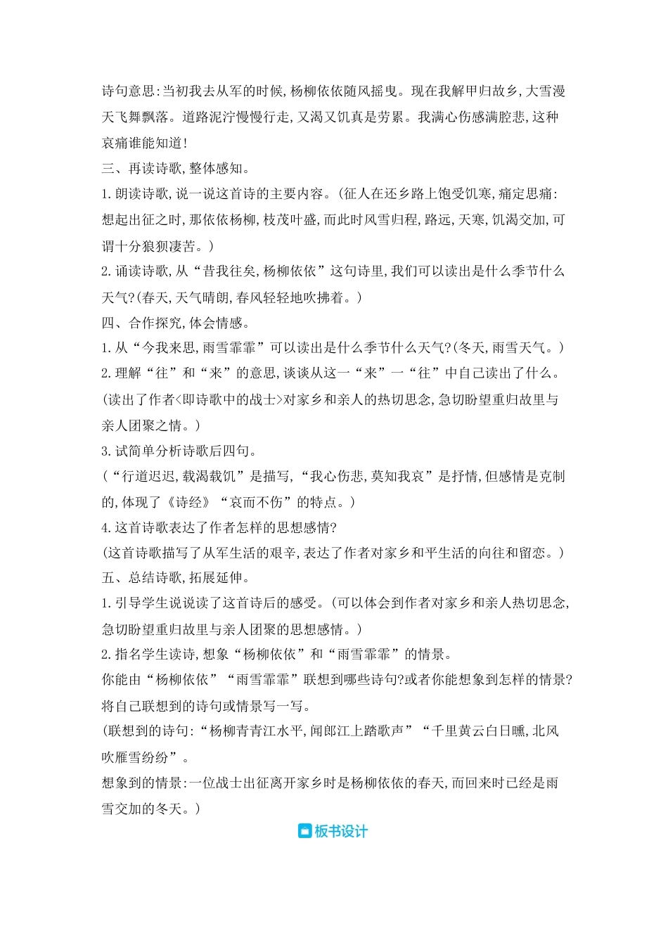 部编版语文六年级下册教案-古诗词诵读：1.采薇(节选) 人教（部编版).docx_第2页