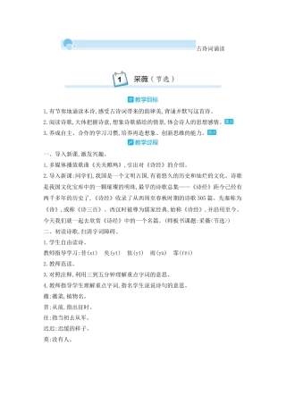 部编版语文六年级下册教案-古诗词诵读：1.采薇(节选) 人教（部编版).docx