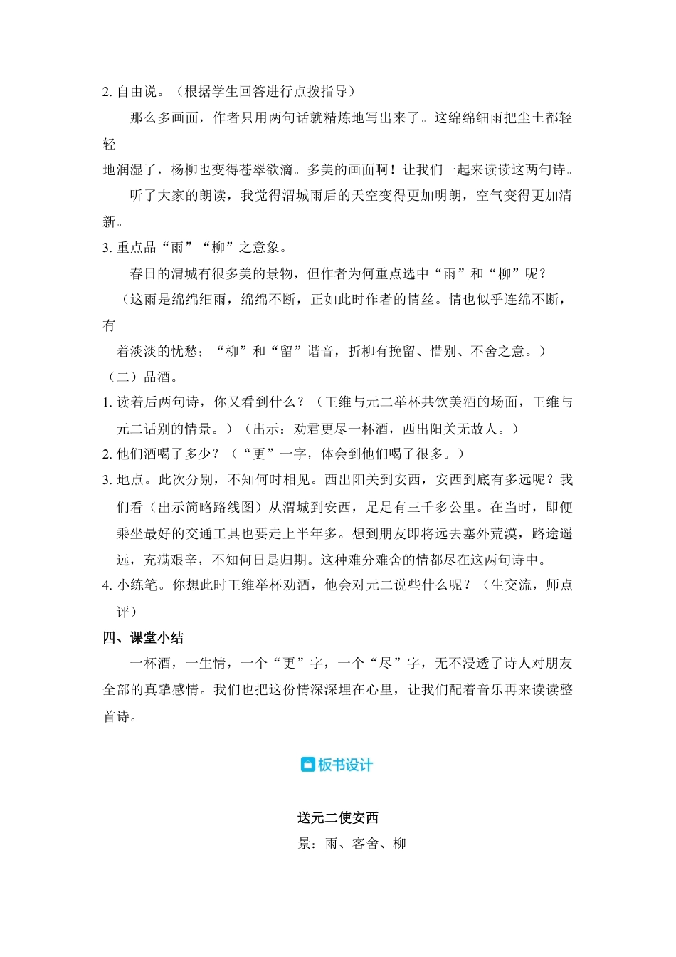 部编版语文六年级下册教案-古诗词诵读：2.送元二使安西 人教(部编版).docx_第2页