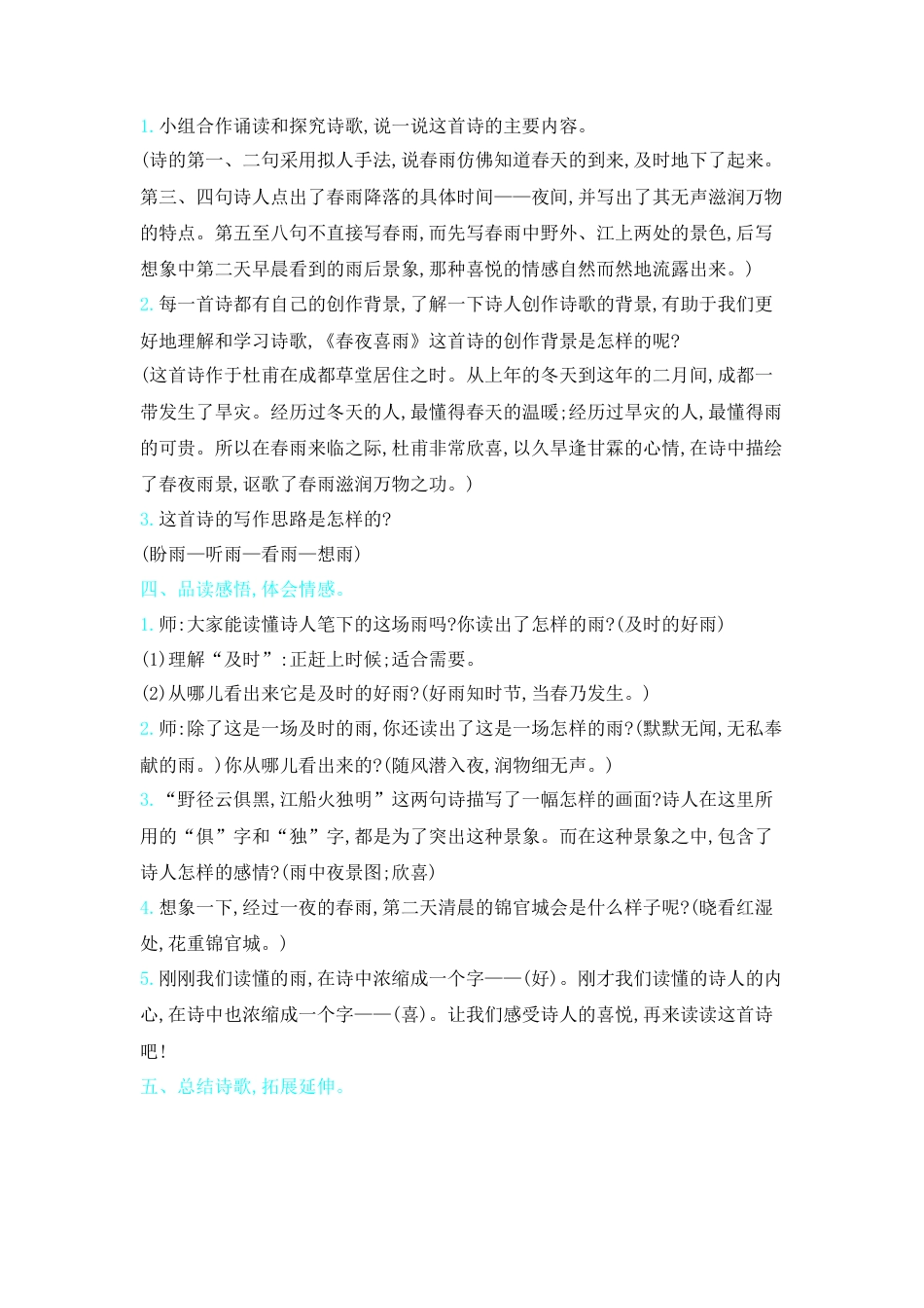 部编版语文六年级下册教案-古诗词诵读：3.春夜喜雨 人教（部编版).docx_第2页