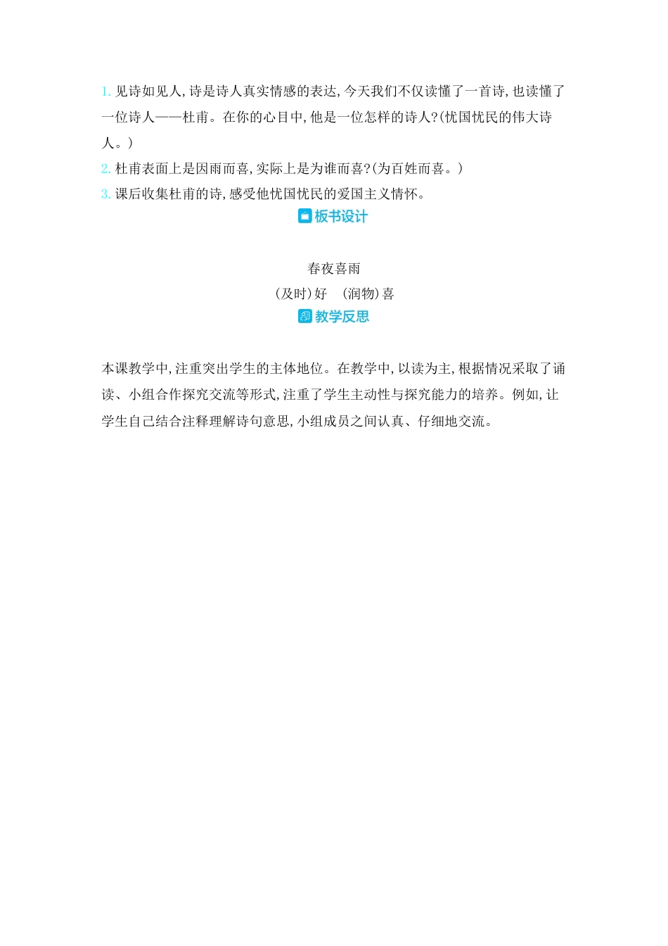 部编版语文六年级下册教案-古诗词诵读：3.春夜喜雨 人教（部编版).docx_第3页