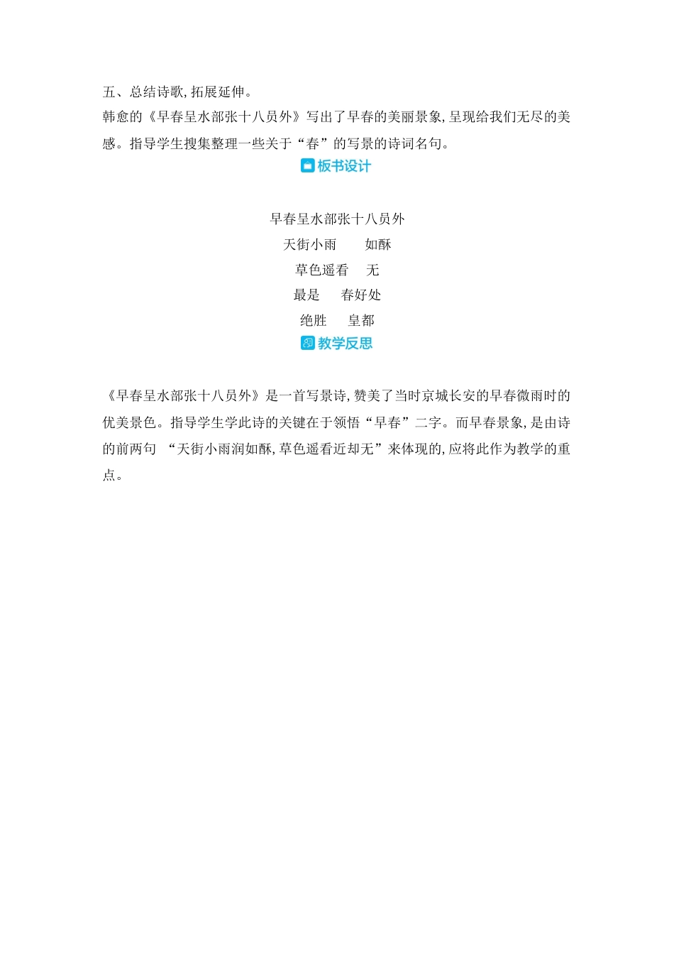 部编版语文六年级下册教案-古诗词诵读：4.早春呈水部张十八员外 人教（部编版).docx_第3页