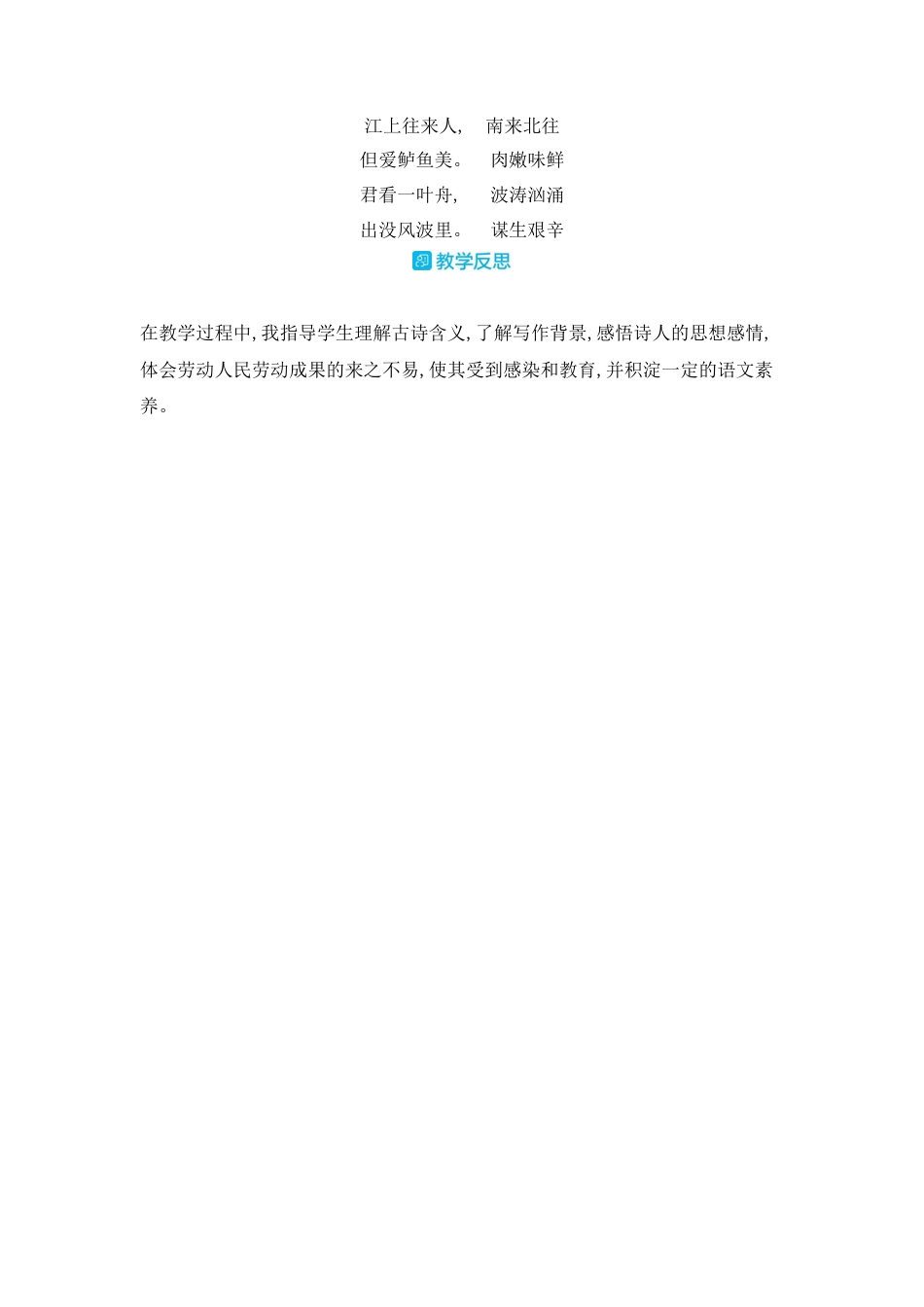 部编版语文六年级下册教案-古诗词诵读：5.江上渔者 人教（部编版).docx_第3页