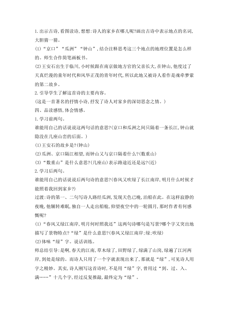 部编版语文六年级下册教案-古诗词诵读：6.泊船瓜洲 人教（部编版).docx_第2页