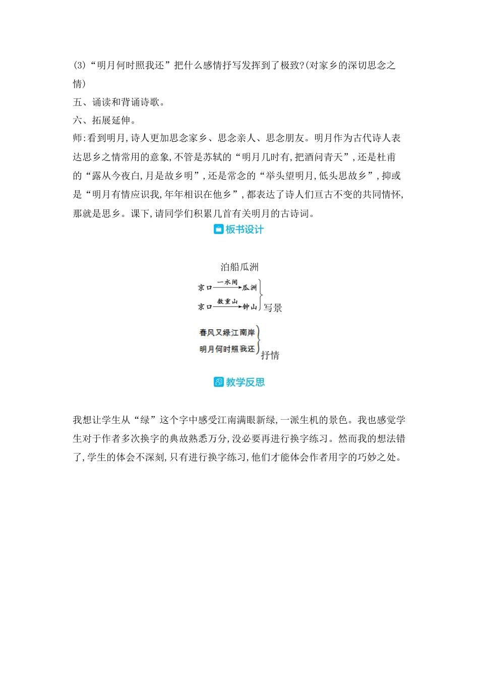 部编版语文六年级下册教案-古诗词诵读：6.泊船瓜洲 人教（部编版).docx_第3页