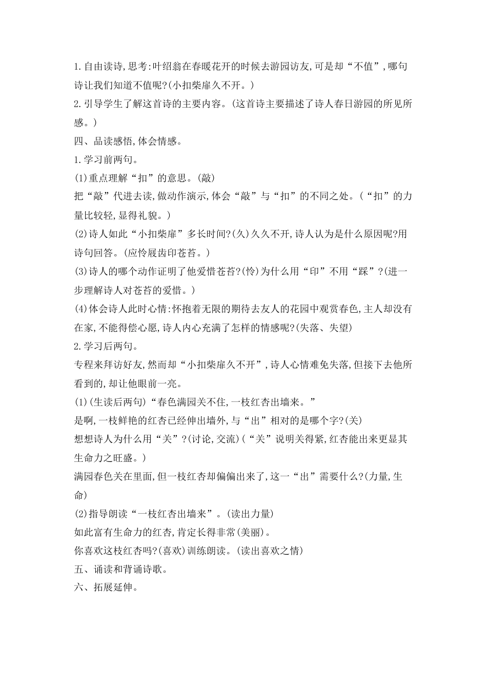 部编版语文六年级下册教案-古诗词诵读：7.游园不值 人教（部编版).docx_第2页