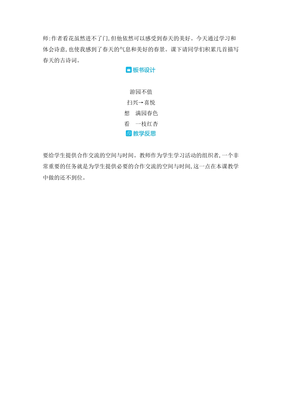 部编版语文六年级下册教案-古诗词诵读：7.游园不值 人教（部编版).docx_第3页