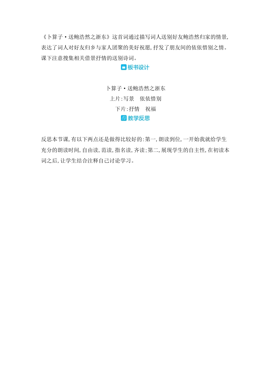 部编版语文六年级下册教案-古诗词诵读：8.卜算子送鲍浩然之浙东 人教（部编版).docx_第3页