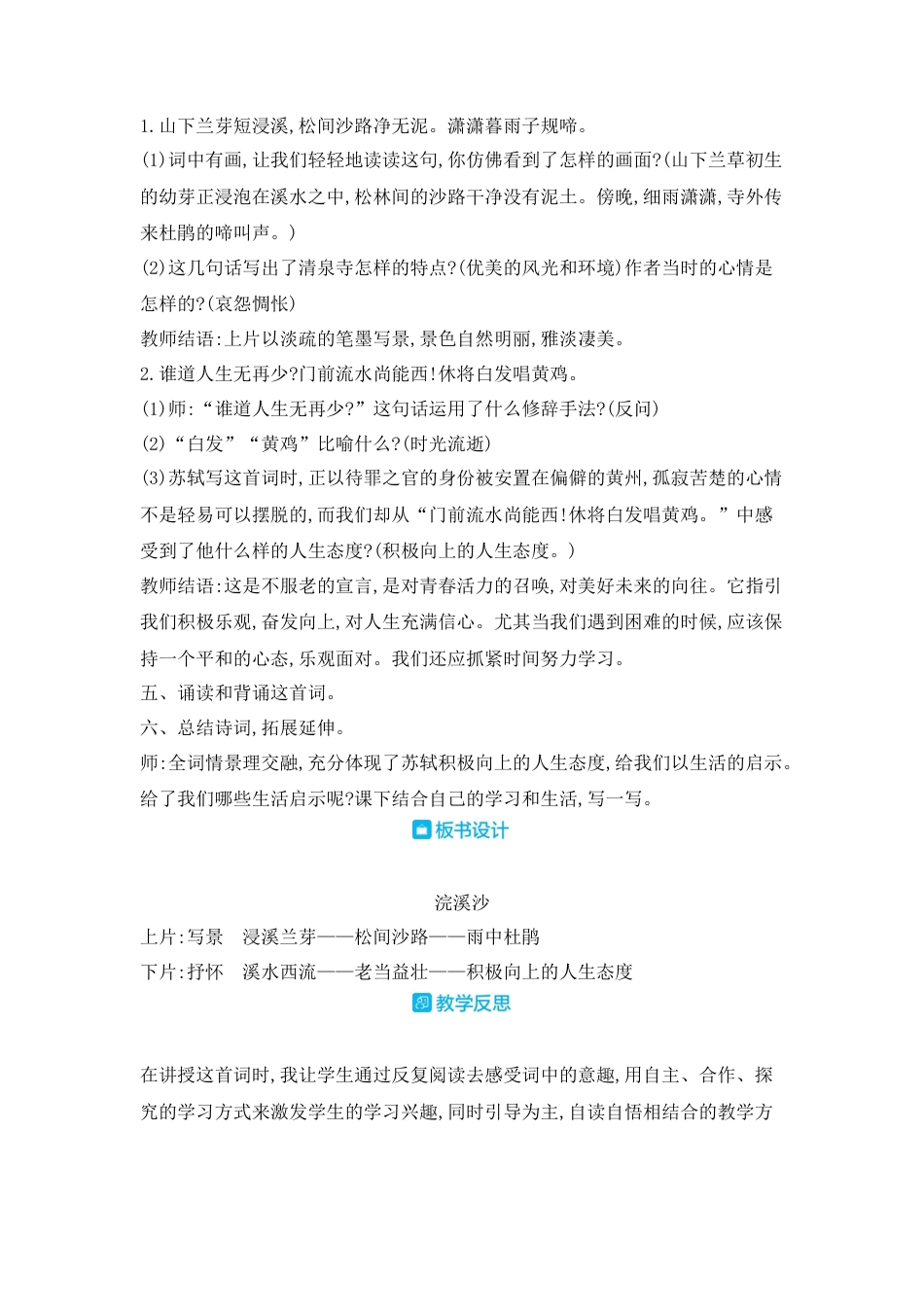 部编版语文六年级下册教案-古诗词诵读：9.浣溪沙 人教（部编版).docx_第2页