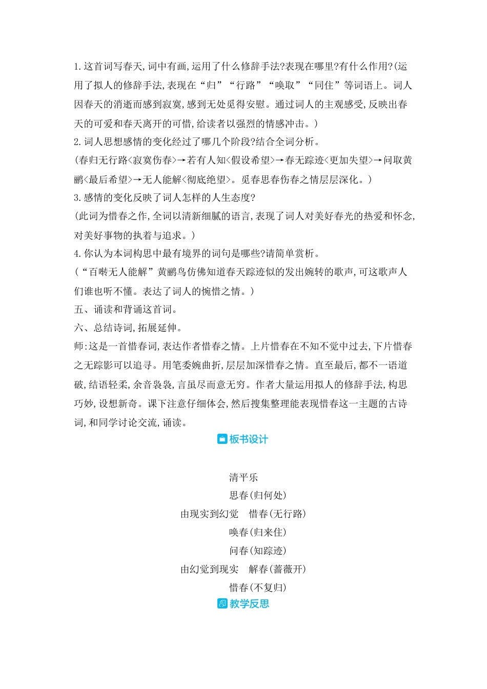 部编版语文六年级下册教案-古诗词诵读：10.清平乐 人教（部编版).docx_第2页