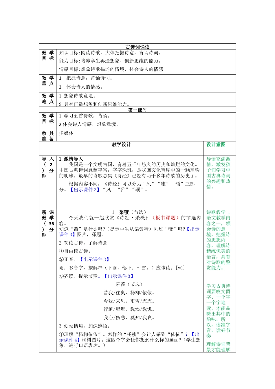 部编版语文六年级下册教案-古诗词诵读教案.docx_第1页