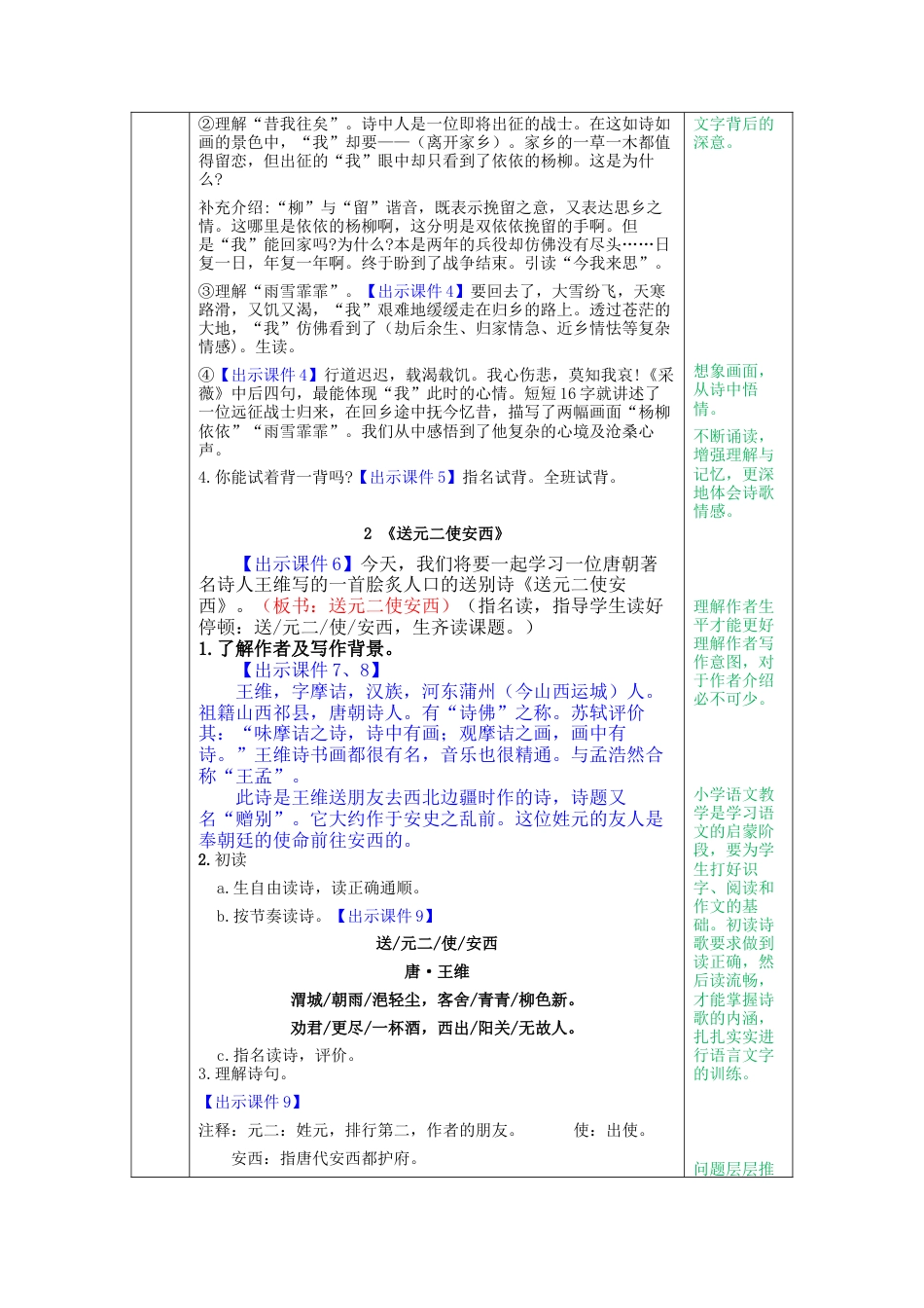 部编版语文六年级下册教案-古诗词诵读教案.docx_第2页