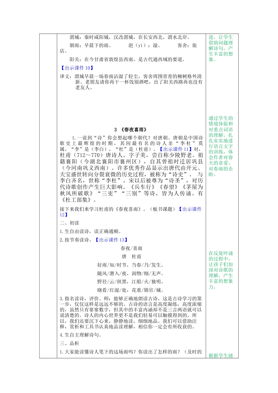 部编版语文六年级下册教案-古诗词诵读教案.docx_第3页