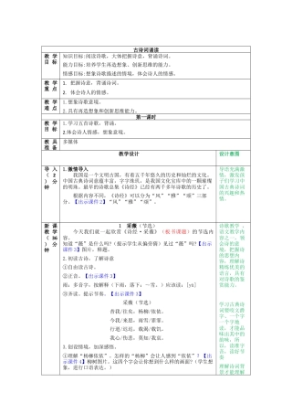 部编版语文六年级下册教案-古诗词诵读教案.docx