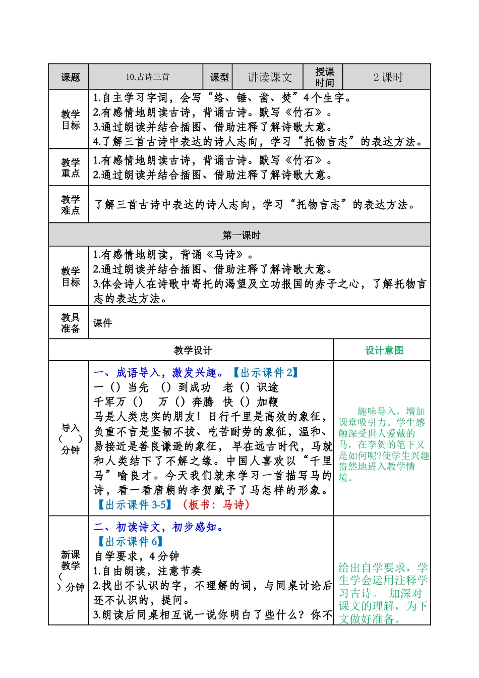 部编版语文六年级下册教案-古诗三首教案 (2).docx_第1页