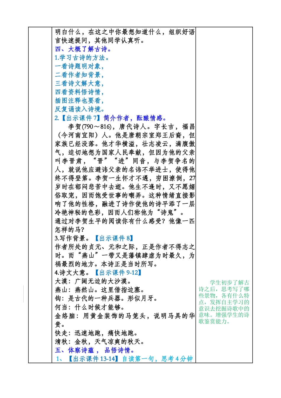 部编版语文六年级下册教案-古诗三首教案 (2).docx_第2页