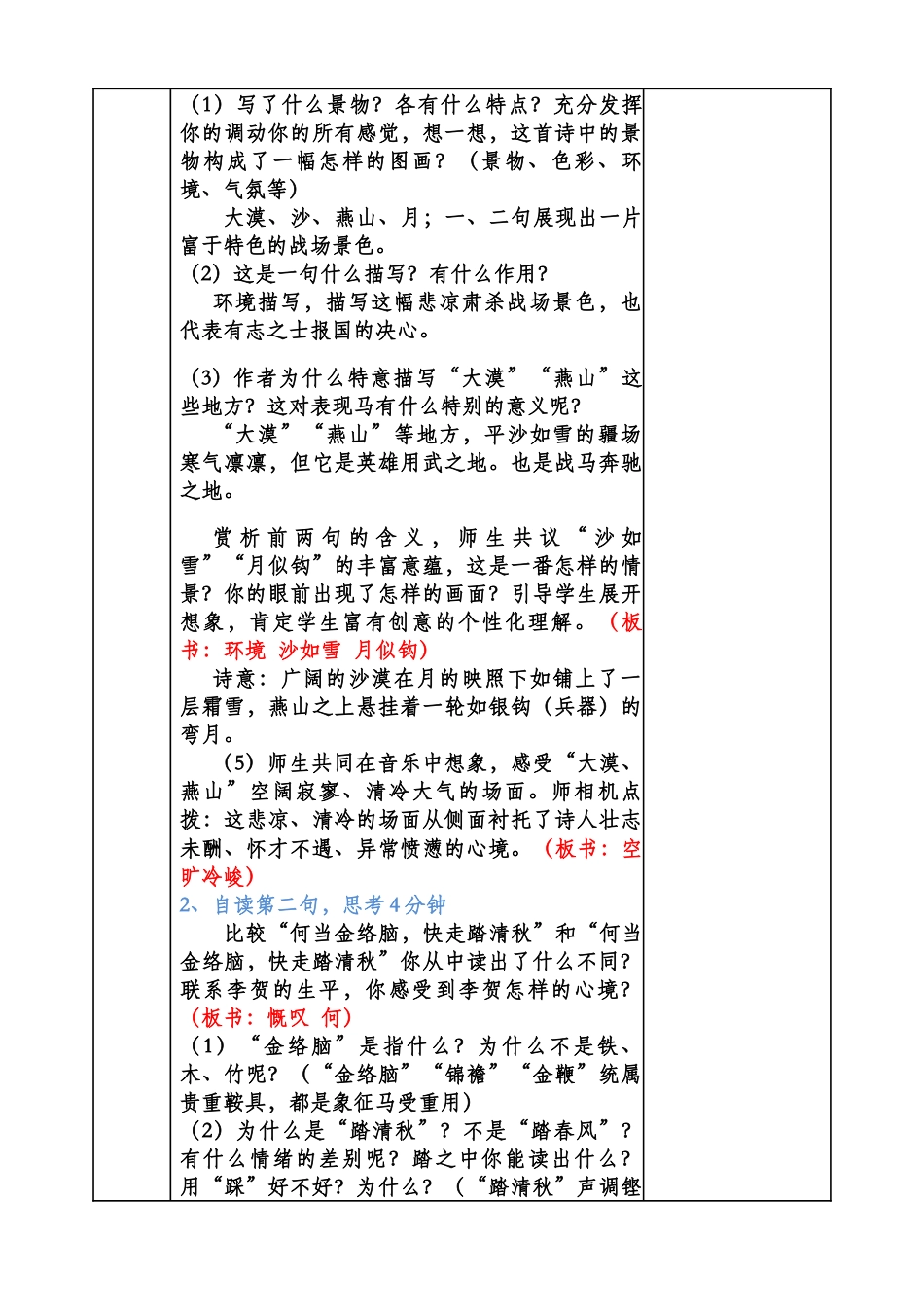部编版语文六年级下册教案-古诗三首教案 (2).docx_第3页
